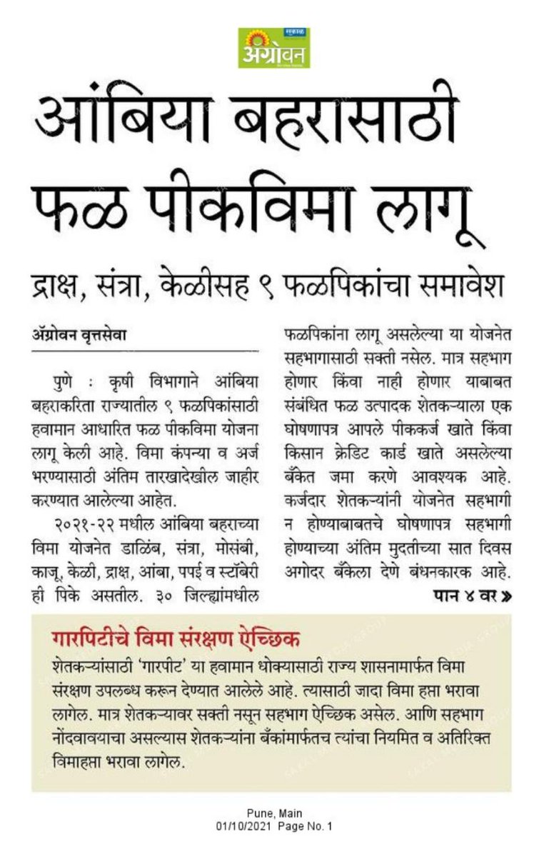 aarunmore's tweet photo. @AgriGoI @PMOIndia @HDFCERGOGIC @dinesh_kulkarni @KisanSangh79 @bjpkm4kisan @sukrutborade  @vaikunthmore why take crop insurance if you deny compensation Govt ignores it's own schemes Govt contribution of 2020/21  premium not paid till date. @TOIIndiaNews @SakalMediaNews https://t.co/HHJWfjU2Rq