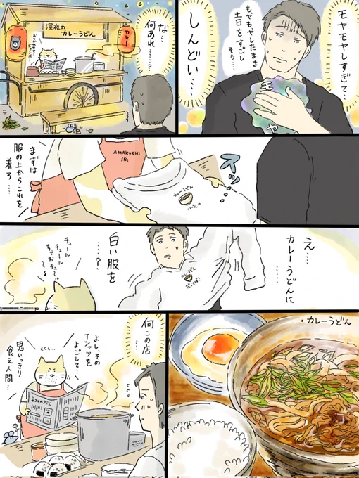 疲れた人に夜食届ける仕事40ストレスがたまった人に、思いっきりすすらせて食べるカレーうどん 