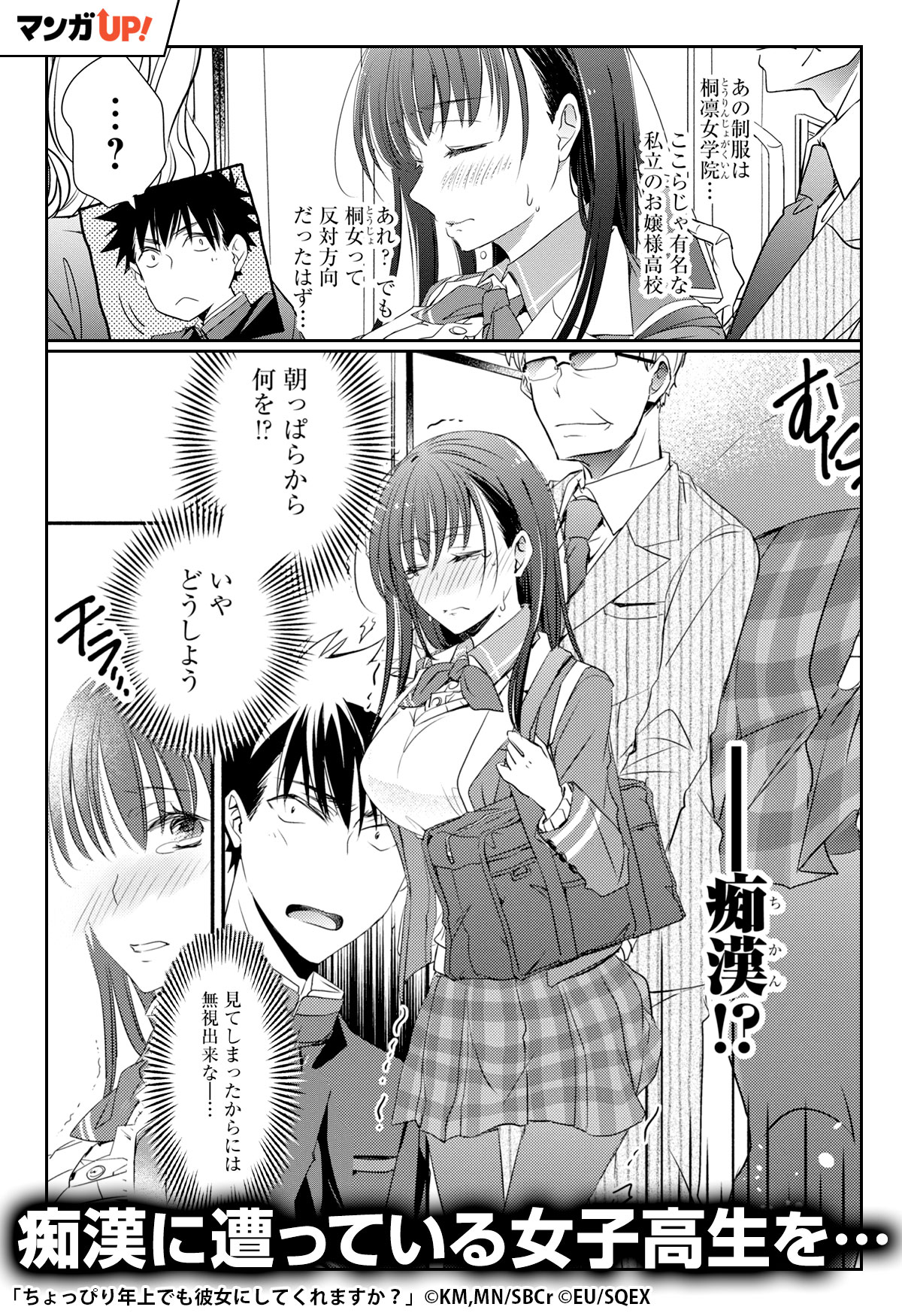 高校生　痴漢  / X