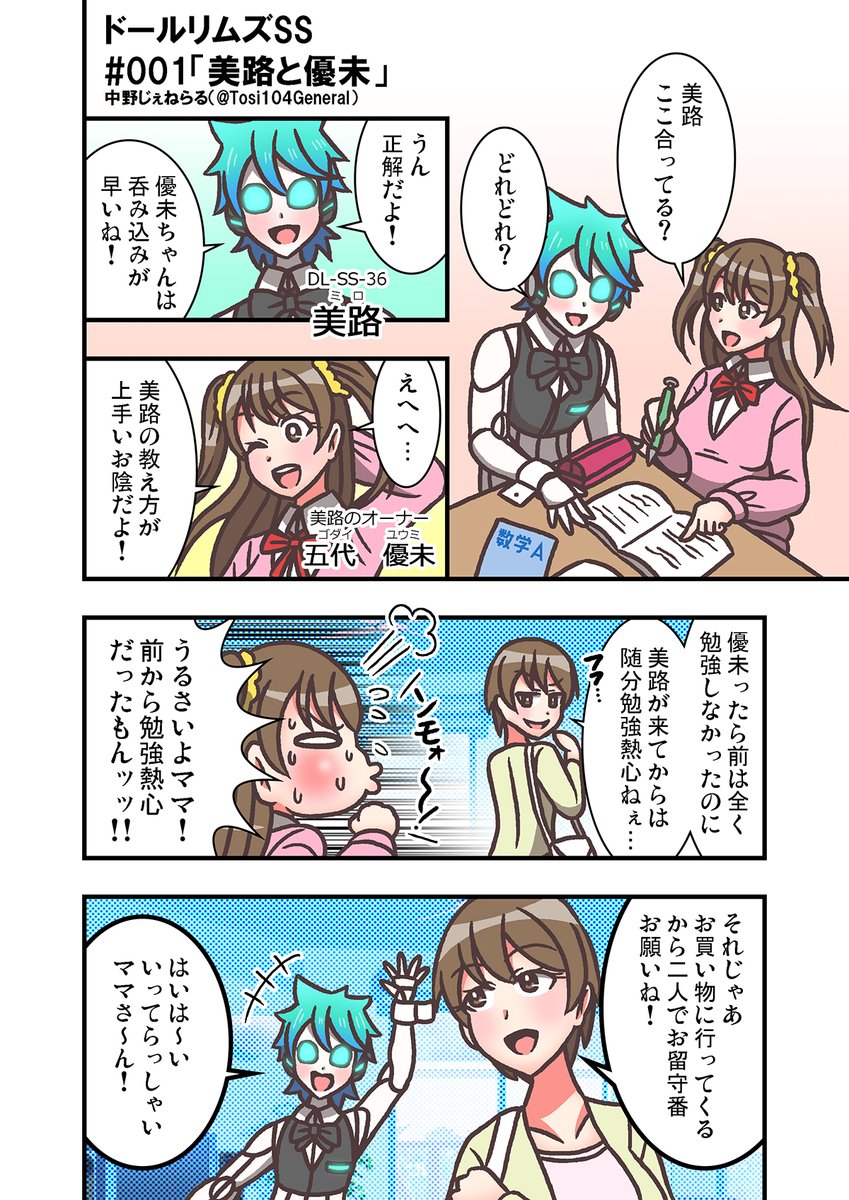 #ドールリムズ
#創作漫画 
#マンガが読めるハッシュタグ 
#漫画が読めるハッシュタグ 

ドールリムズSS 001「美路と優未」(再掲)

女の子がお人形と「予習」する話です。
※R-18 