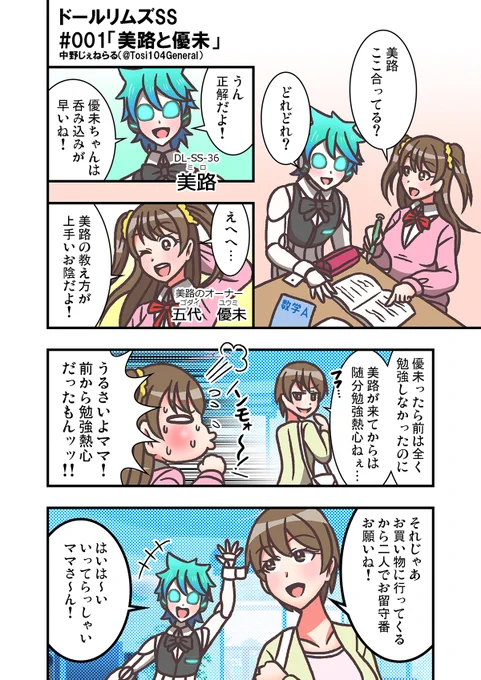 #ドールリムズ
#創作漫画 
#マンガが読めるハッシュタグ 
#漫画が読めるハッシュタグ 

ドールリムズSS 001「美路と優未」(再掲)

女の子がお人形と「予習」する話です。
※R-18 