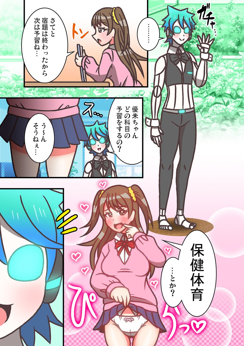 #ドールリムズ
#創作漫画 
#マンガが読めるハッシュタグ 
#漫画が読めるハッシュタグ 

ドールリムズSS 001「美路と優未」(再掲)

女の子がお人形と「予習」する話です。
※R-18 