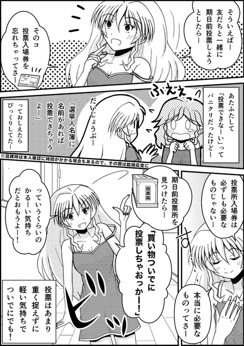 ギャルと選挙。その4

投票行くってこんな感じでもじゅうぶんだと思うよ。 