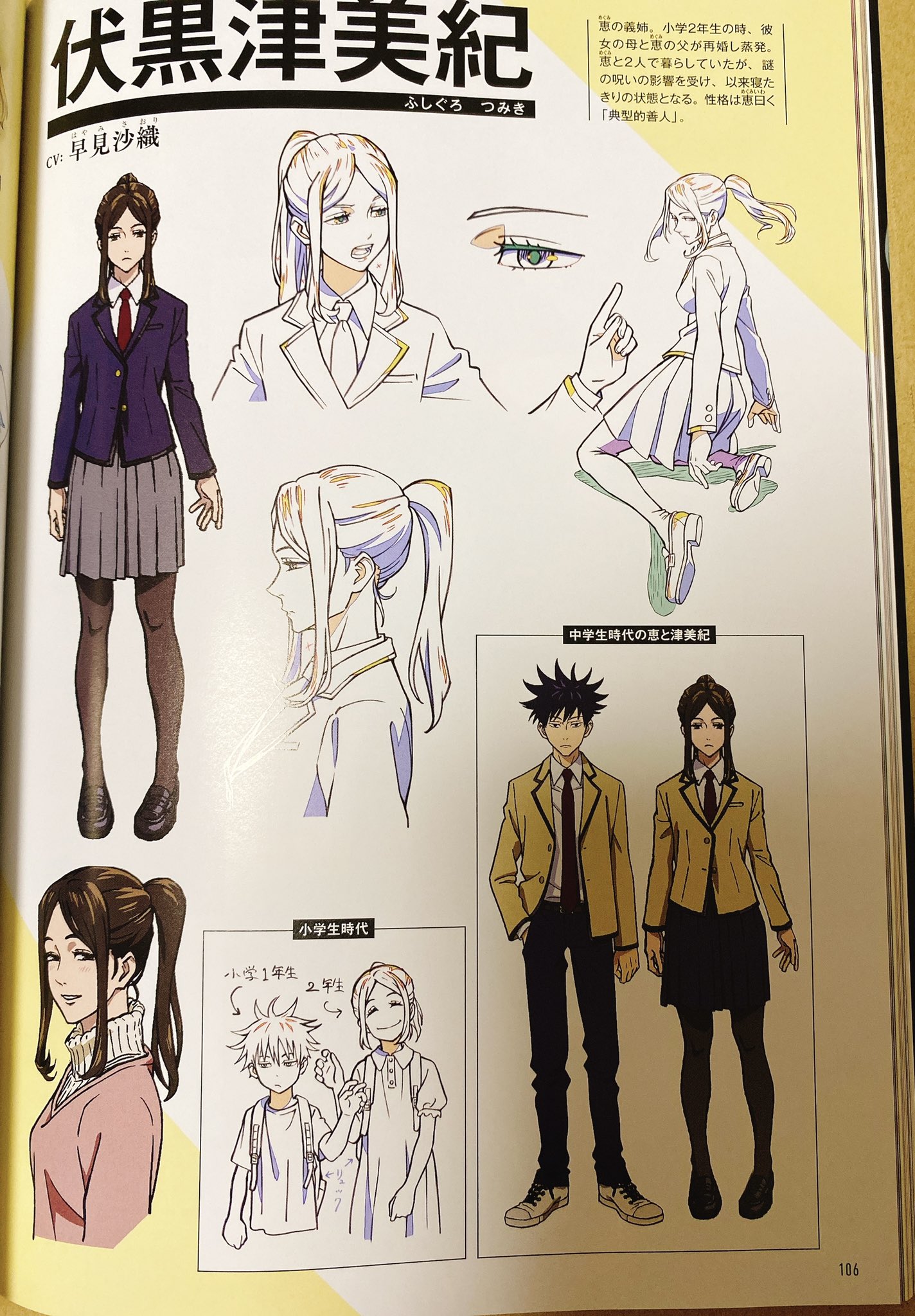 Y u m i ( ֊' '֊) ✨7月6日から呪術2期 ✨ on X: Jujutsu Kaisen Complete Book:  Character design of Tsukumo Yuki in the anime~  / X