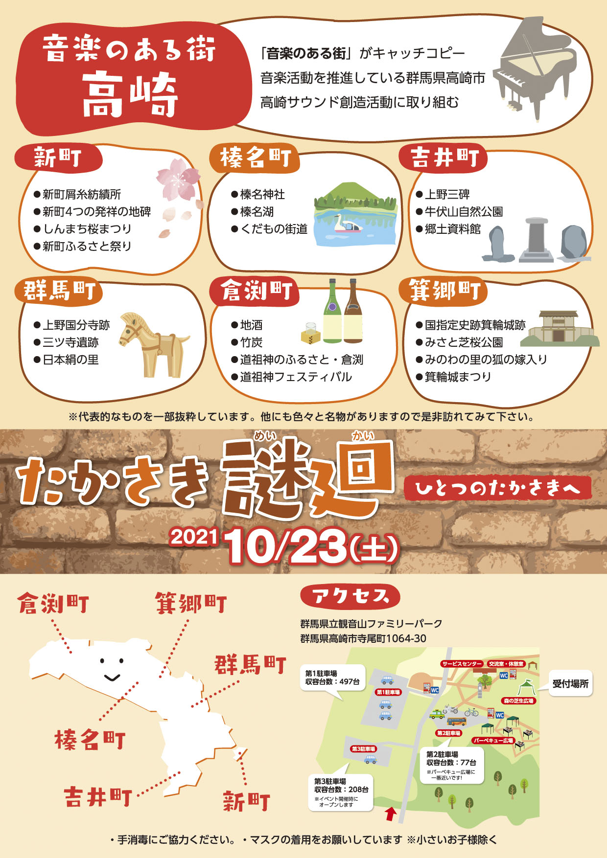 群馬の謎解き盛り上げ隊 Gunma Nazo Twitter