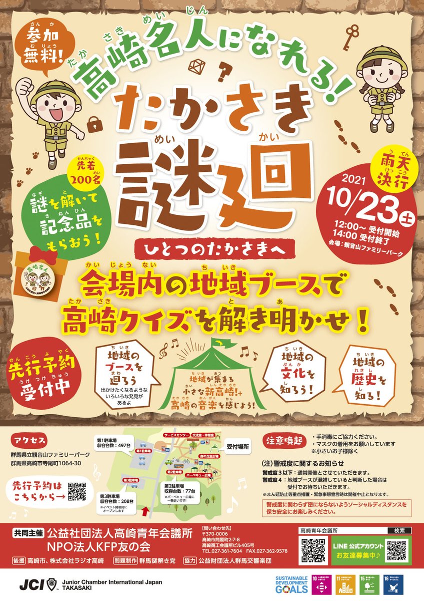 群馬の謎解き盛り上げ隊 Gunma Nazo Twitter