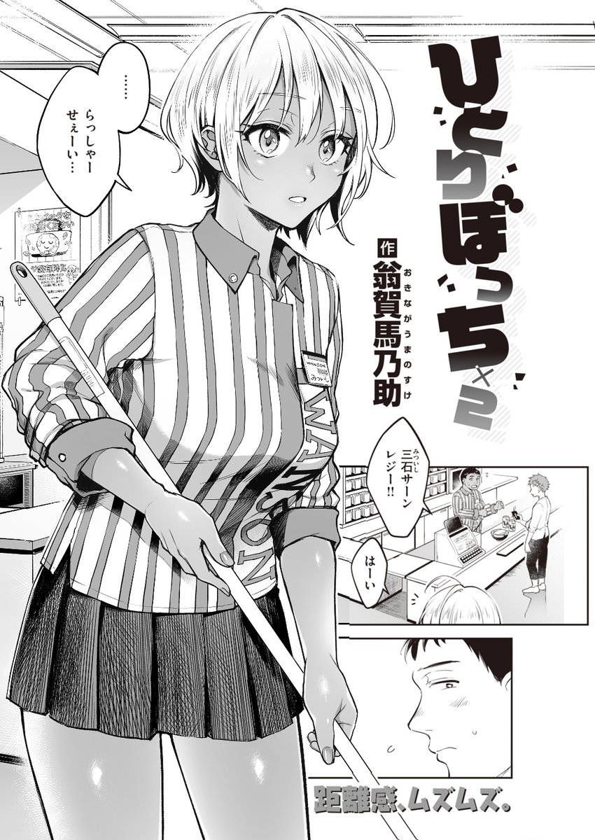 「ひとりぼっち×2」
褐色セーラーJKギャルと慰め愛エッチ🔞 