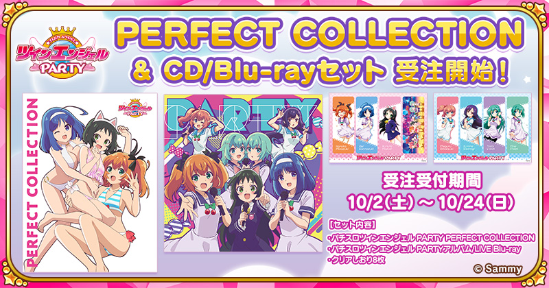 パチスロツインエンジェル PARTY PERFECT COLLECTION＆CD/Blu-rayセット