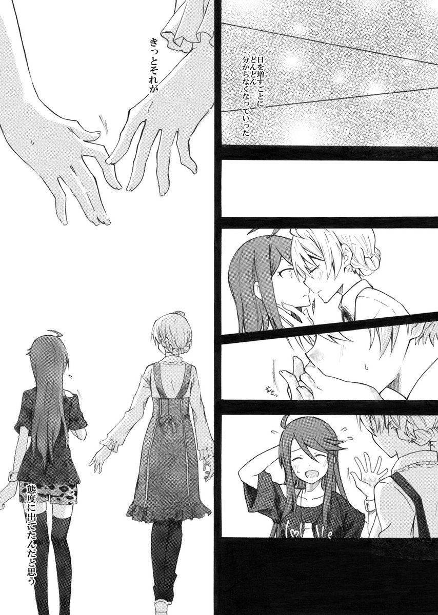 終焉の物語続編として…上記たかちはがかおめぐが765に入ってくる前の時代の過去たかちは 