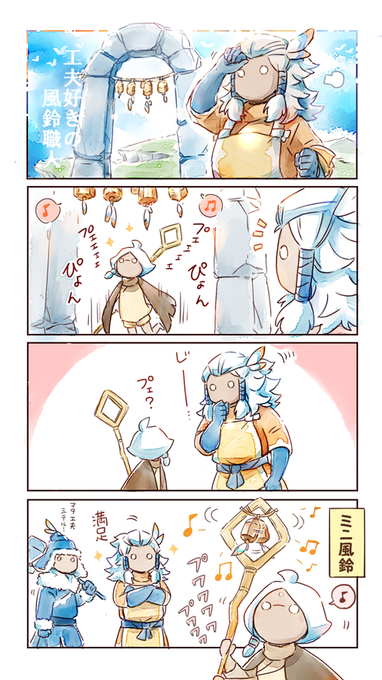 工夫好きの風鈴職人と鳴らしてみたい星の子

#sky星を紡ぐ子どもたち
#thatskygame 