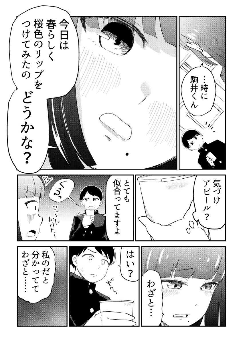 生徒会長からかうのヘタ 