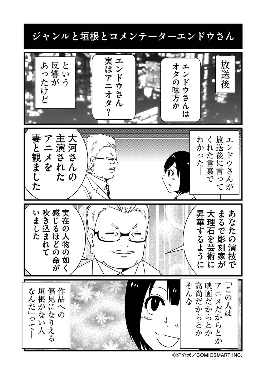 オタク蔑視司会者とコメンテーターエンドウさん 