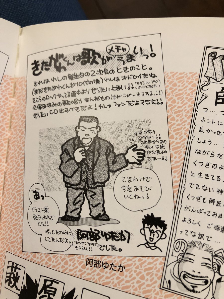 28年前のイラスト集に友人たちが描いてくれたコメントにこういうのが多いので私が歌うことに変に期待されてる方もいらっしゃるかと思いますが…28年経ってますからっ!ざんねーん!(by波田陽区)そんな訳でトークミニライブのご予約はこちら。mailto:artevent@vision8.jp 