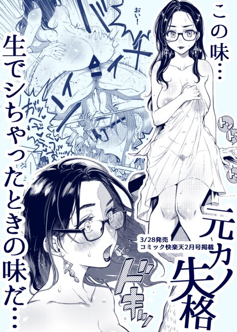 「元カノ失格」
強気な眼鏡美人、元カレちんぽに堕ちる🔞 