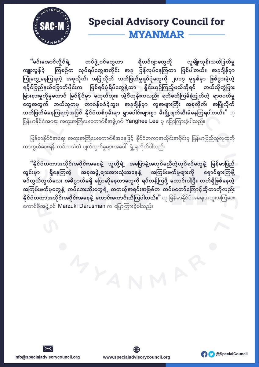 Khithitofficial's tweet photo. ကုလသမဂ္ဂကို မထီမဲ့မြင်ပြုပြီး အကြမ်းဖက်မှုများ ကျူးလွန်နေသော မြန်မာစစ်တပ်ကို နိုင်ငံတကာအကြမ်းဖက်အဖွဲ့အဖြစ် ကြေညာရေး ကုလအရာရှိဟောင်းများဖြင့် ဖွဲ့စည်းထားသည့် SAC-M က စက်တင်ဘာလ ၂၇ ရက်နေ့တွင် ကြေညာချက် ထုတ်ပြန်တိုက်တွန်းထားသည်။ https://t.co/buXinmhxy9