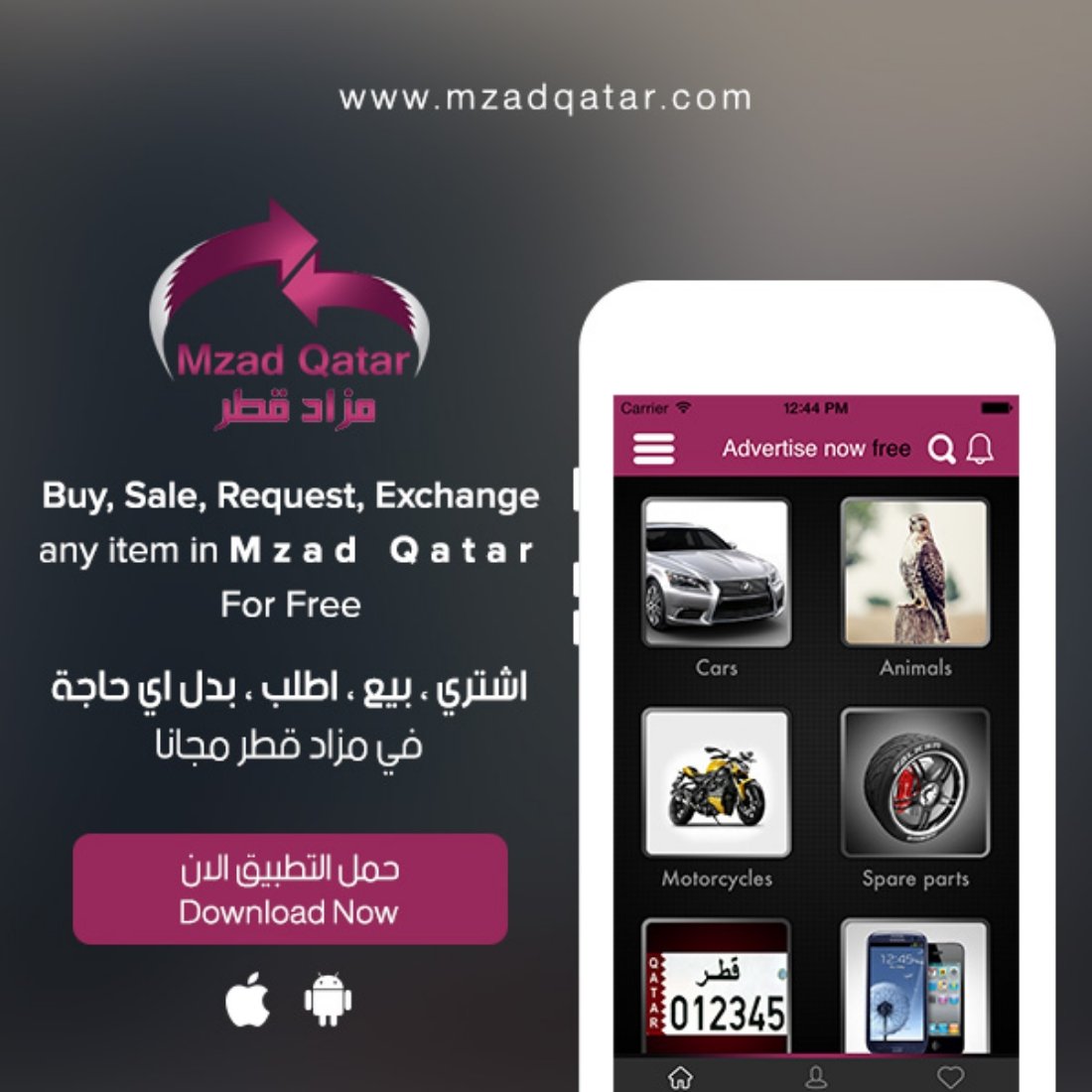 #مزاد #قطر تطبيق مجاني للبيع والشراء جميع الاشياء مجانا ، حمل الان مزاد قطر : mzadqatar.com/app