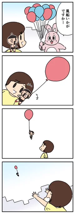 ハッピーおじさん   #8 「風船でハッピー」  @YOTUGINOKO #ハッピーおじさん