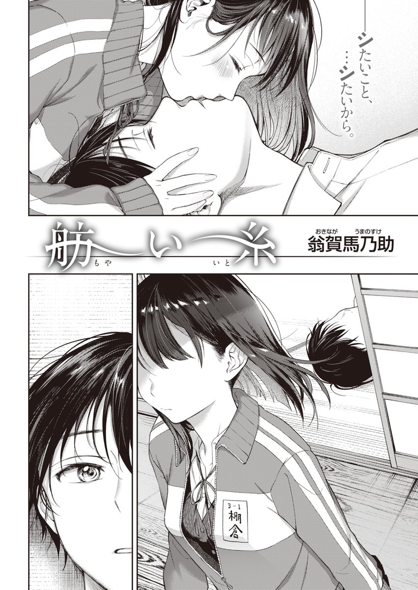 「舫い糸」
〇学生の女の子が、本当にシたいこととは…🔞 