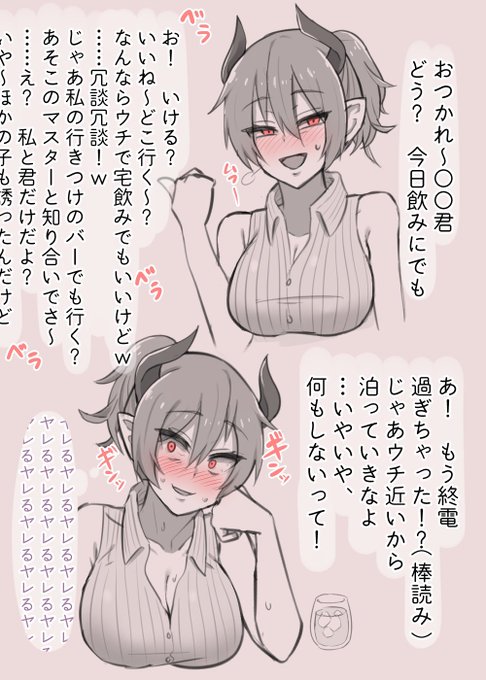 下心を隠しきれないサキュバス 