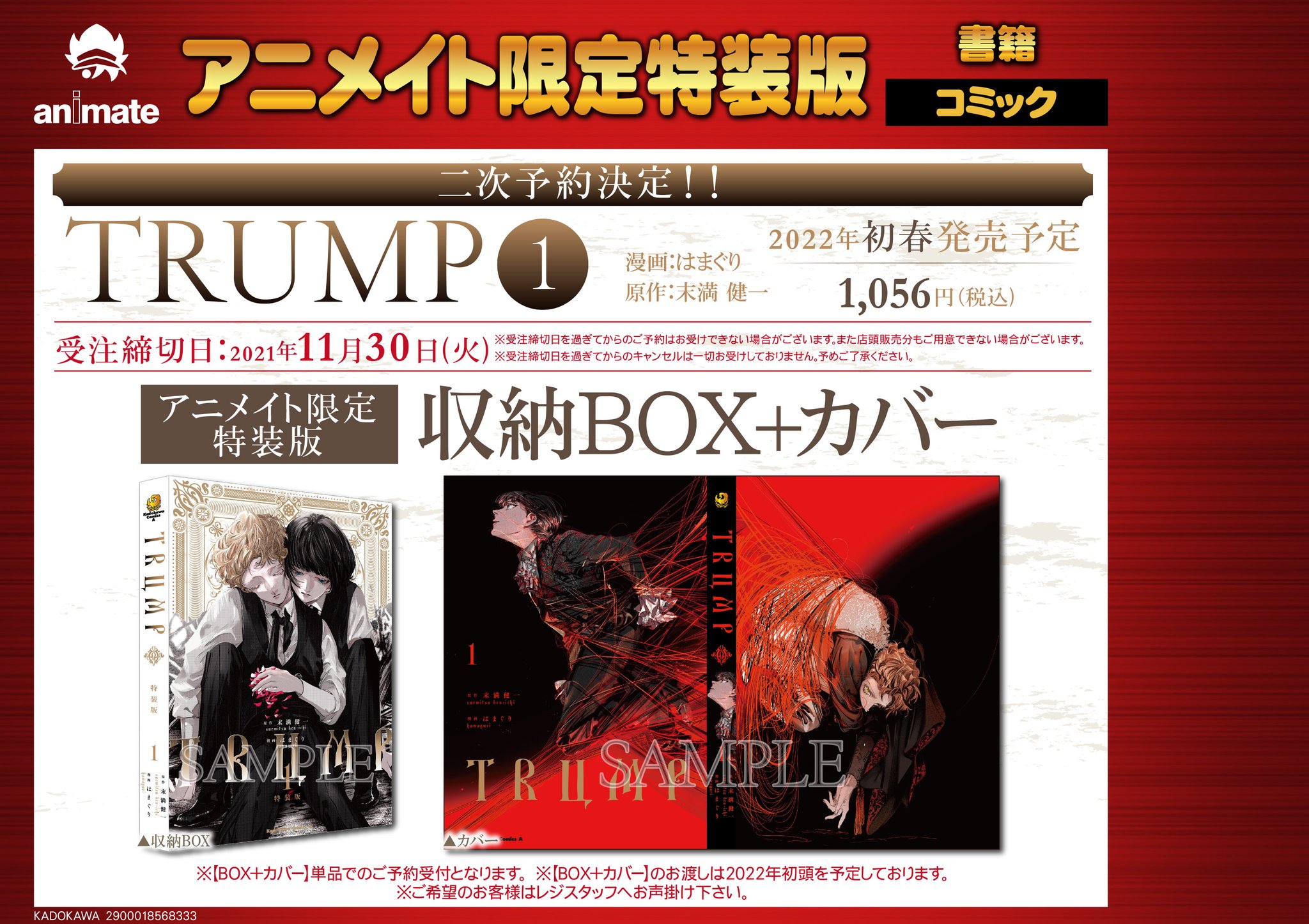 コミック版 Trump 第 巻発売中 お知らせ ご要望多数につき コミック版 Trump アニメイト限定特装版の再販が決定 受注生産にて21年11月30日までご予約受付中です この機会にお手元に是非 Trump Comic ご予約はこちらから T