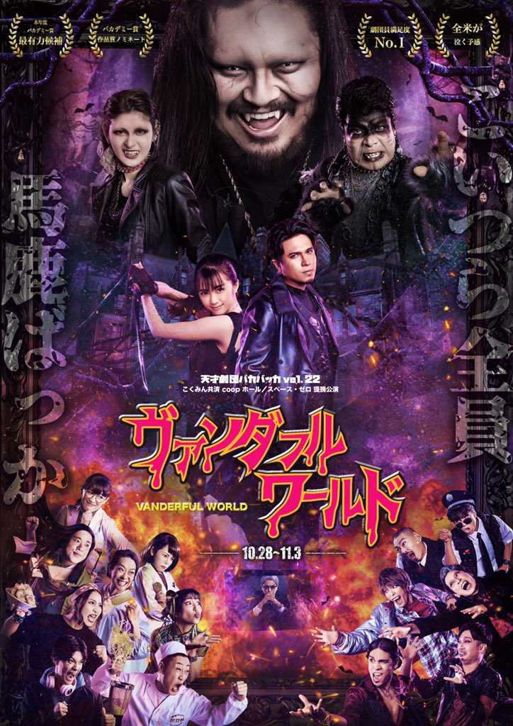 天才劇団バカバッカ on Twitter