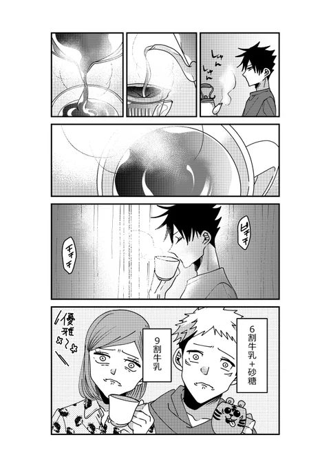一年ズ重婚同棲。
朝に丁寧にコーヒーを淹れて優雅にブラックコーヒーを飲む🐺 