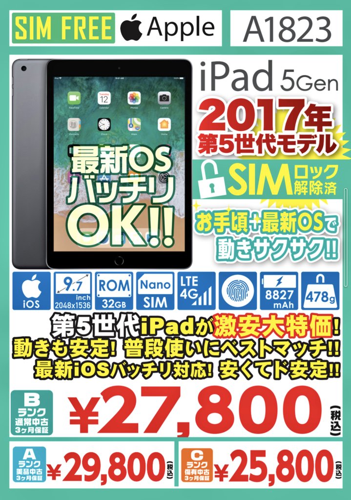 iosys_official's tweet photo. ☆第5世代大量入荷☆
iPad 2017 Wi-Fi+Cellular 32GB A1823
SIMロック解除み 中古A/B/C各種
お値段 税込25,800〜29,800円
⏬商品ページ⏬
https://t.co/tsgSXV9DYU
ROM容量が今となっては...ですか、お仕事用であったりレジマシン等の自社システム運用にはピッタンコでは!?
#イオシス #iPad2017 https://t.co/FEfSgQmITF