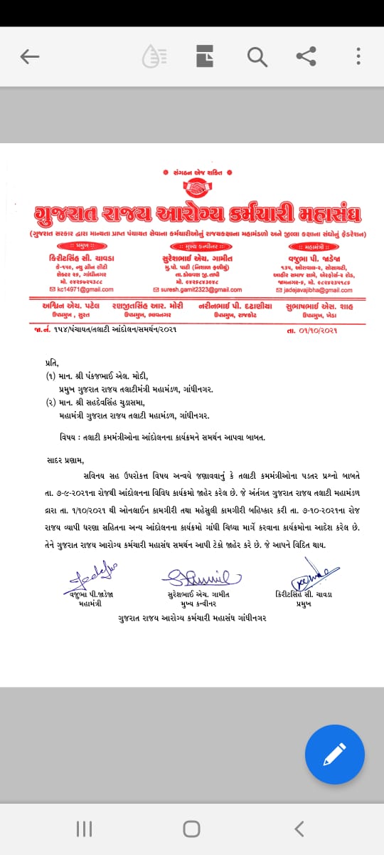 GRTMM1's tweet photo. ગુજરાત રાજ્ય આરોગ્ય કર્મચારી મહાસંઘનો અમારી હડતાળને ટેકો છે.  આપનો ખુબ ખુબ આભાર....🙏
#We_want_justicefortalati_mantri
#સમાનકામ_સમાનવેતન_સમાનઅધિકાર
#4400GradePayTCM 
@PMOIndia @CMOGuj @CRPaatil @Bhupendrapbjp @brijeshmeja1 @News18Guj @abpasmitatv @ZeeNews @tv9gujarati https://t.co/5YJSRLyYkw