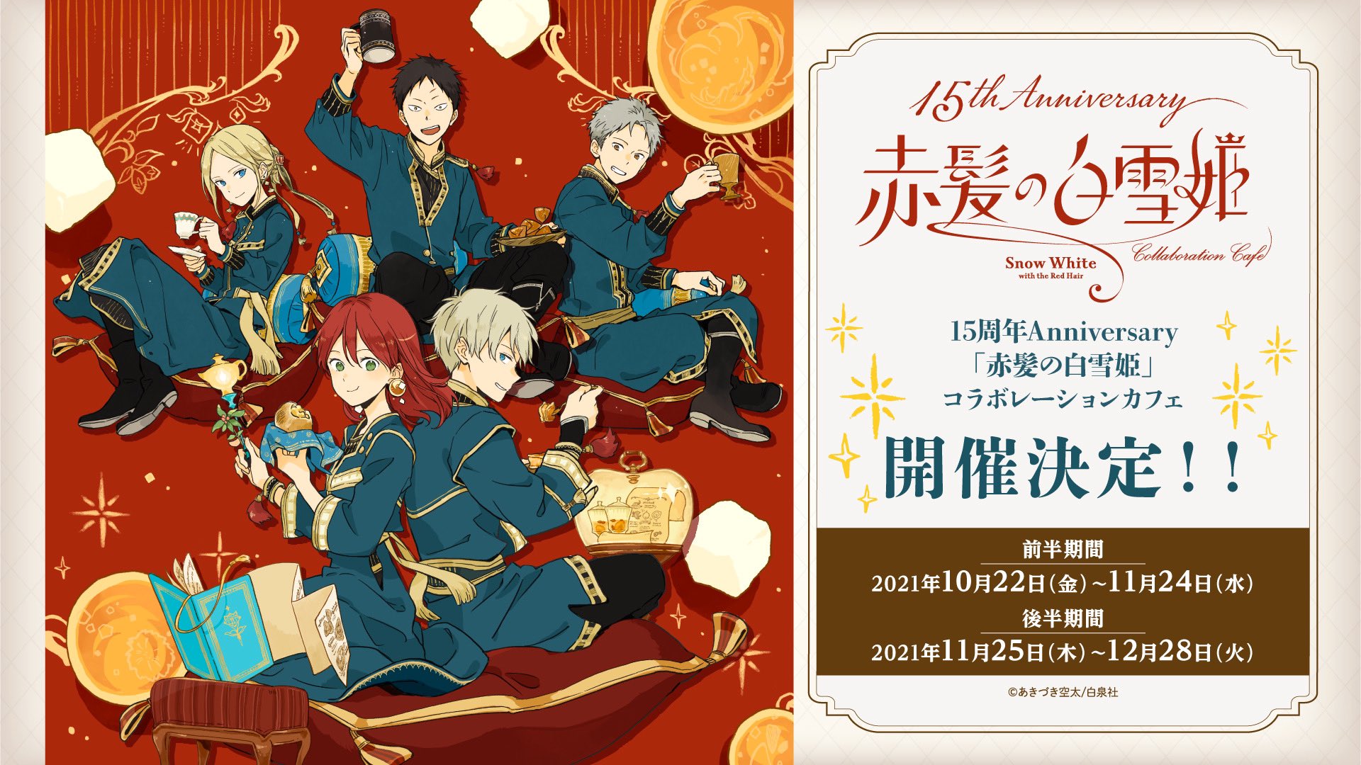 赤髪の白雪姫 プレミアム複製原画 カフェ受注生産限定 リュウ
