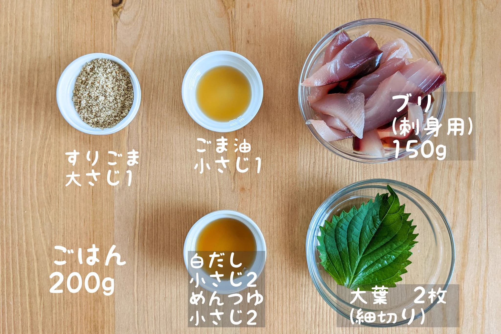 お箸が止まらなくなる一品に仕上がる？！ブリのお刺身を使った「漬け丼」レシピ！