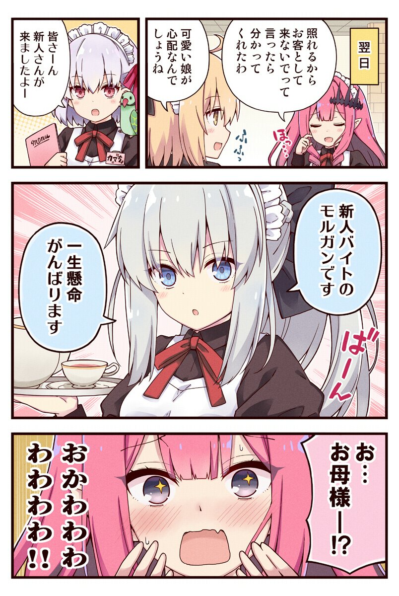 モルガンが娘のバイトを見守る話 