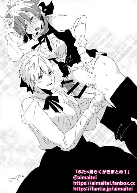 ふたなり×男 / futanari x male 