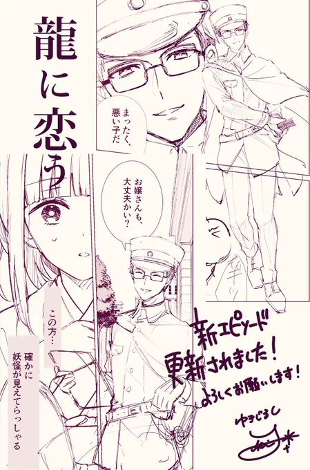 漫画版『龍に恋う 贄の乙女の幸福な身の上』 
新エピソードが更新されました!👮🌸

単行本作業があり、前回更新からお時間開いてしまいすみません💦
新話もよろしくお願いします!

マンガUP!アプリはこちら▶ https://t.co/TYSocTU23g
#龍に恋う #マンガup 