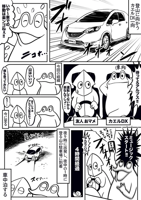 オタク二人がアルプスに挑んだレポ漫画 