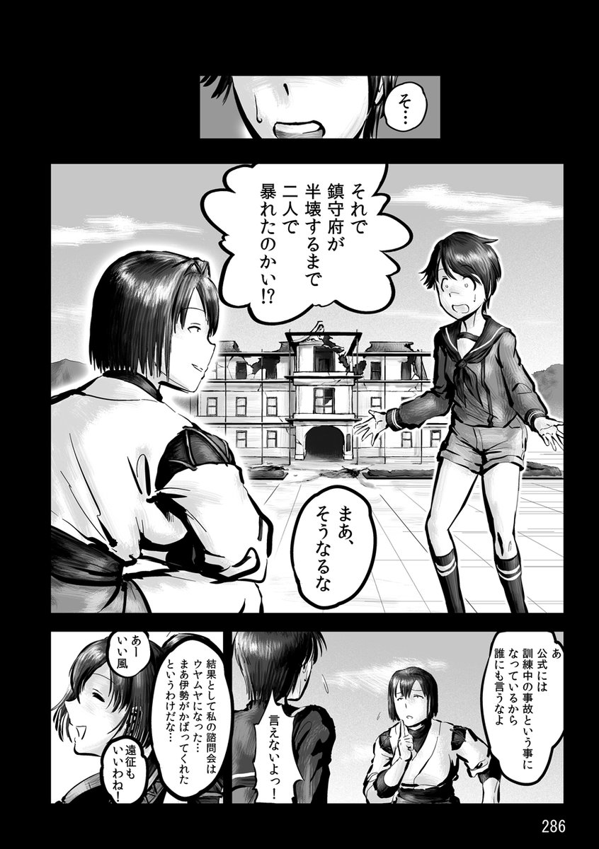 【電子版発売記念】 
再放送!帰ってきた航空戦艦 対 空とぶギロチン (39 / 43)
#チョウフシミンの漫画 