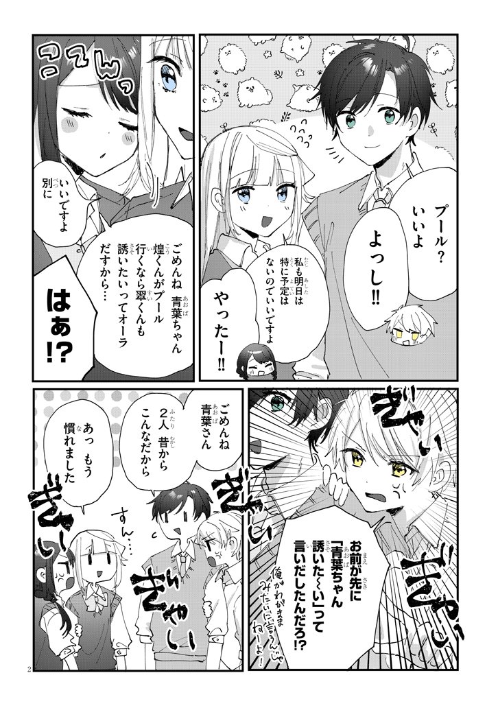 ココロ色づく恋がしたい【18話】 