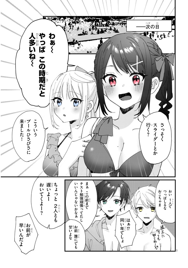 ココロ色づく恋がしたい【18話】 