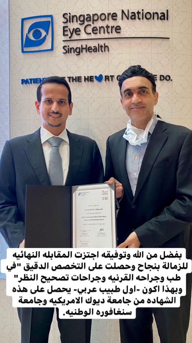 بفضل من الله وتوفيقه اجتزت المقابله النهائيه للزمالة بنجاح وحصلت على التخصص الدقيق "في طب وجراحه القرنيه وجراحات تصحيح النظر" وبهذا اكون -اول طبيب عربي- يحصل على هذه الشهاده من جامعة ديوك الامريكيه وجامعة سنغافوره الوطنيه.