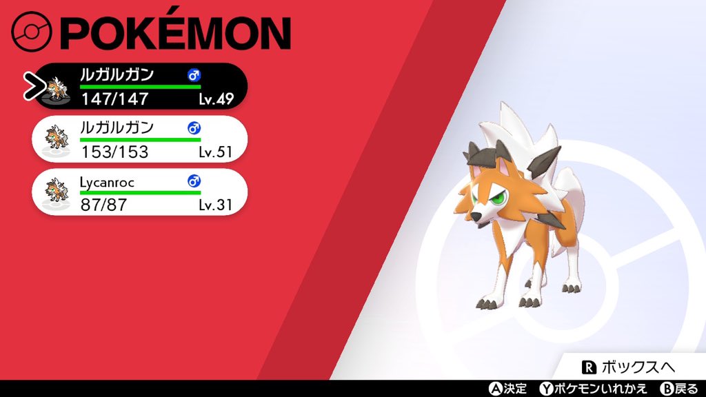 オールさん ルガルガン たそがれのすがた に進化させた ポケモン剣盾 Nintendoswitch