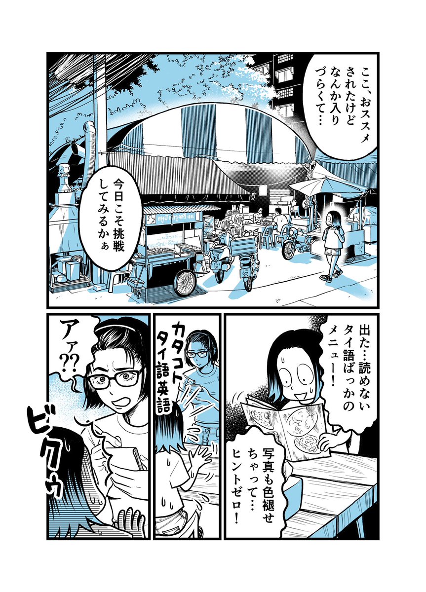 タイのひとびとシリーズ
またしてもローカル食堂 