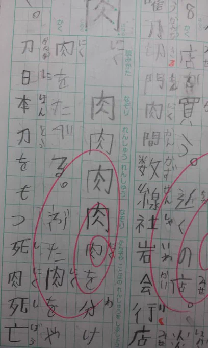 昔の息子の漢字練習ノート。え、これってわたしの漫画の影響?鬼切丸伝のせいか? 