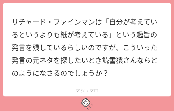 読書猿 独学大全 11刷 合計万部 紙 電子 この記事の中に アンディ クラークの Supersizing The Mind という書物が ファインマンのこのセリフを取り上げていることが紹介されています