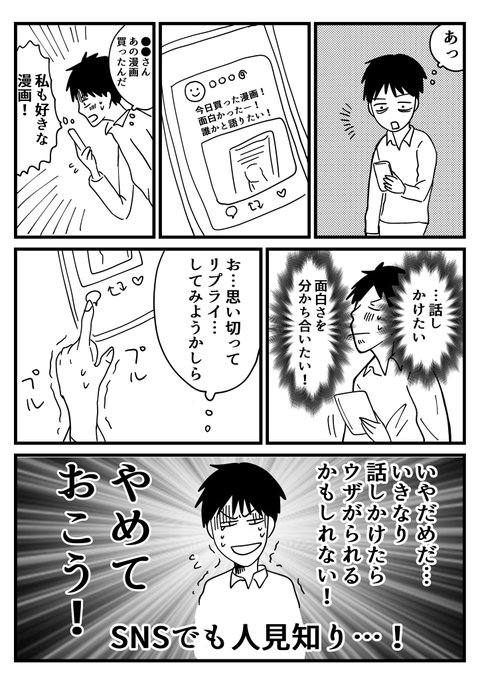 今日の漫画日記。オフでもオンでも人見知り。。。 
