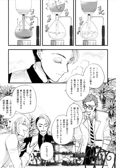 サイエンス部カフェのおいしいコーヒー⚗️ 