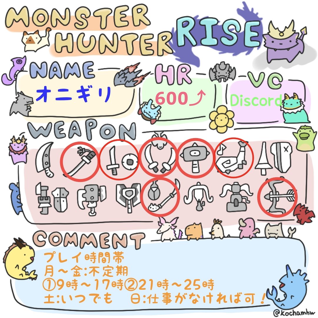オニギリ (@MHR_ONIGIRI) / Posts / X