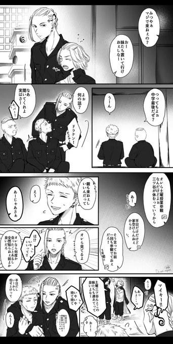 二中の授業参観に行く話
⚠️微 ドラみつ 🐉🍯 