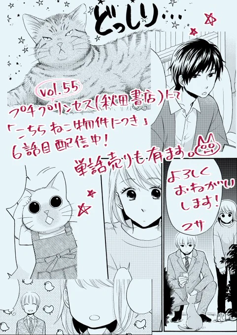 【告知1】配信中のプチプリンセス(秋田書店)にて、「こちらねこ物件につき」6話載ってます!
5話からの続きの流れになっております～
いつもよりページ数多めの30Pです。単話売り有り。
よろしくお願いいたします!☺️ https://t.co/nSLBlXmeAi 