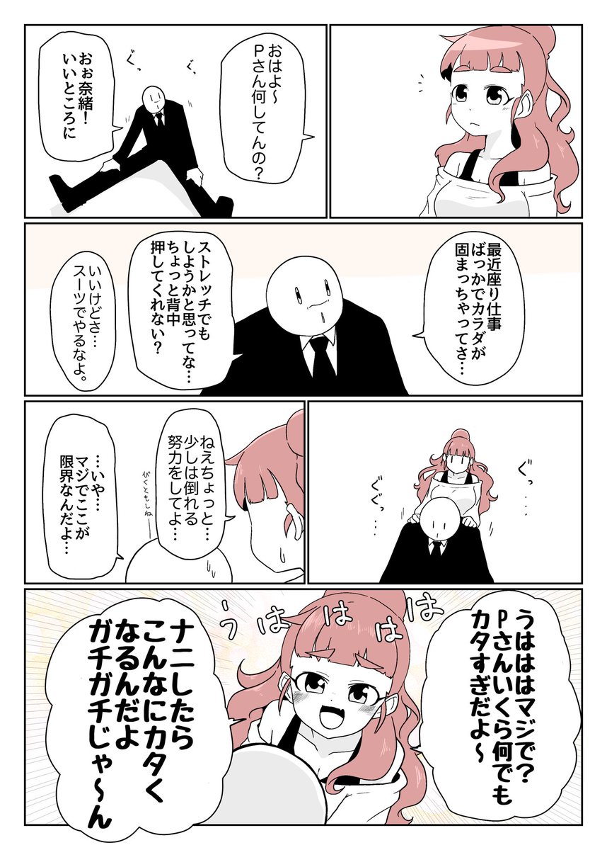 バッキバキ 