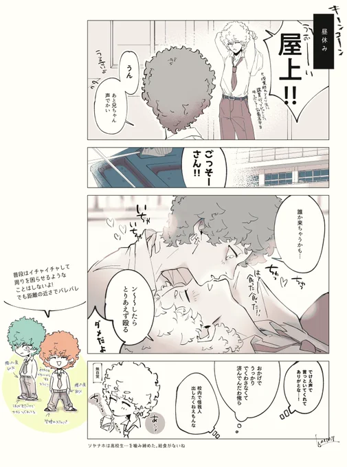 ソヤナホ🏫🍙🍙 
