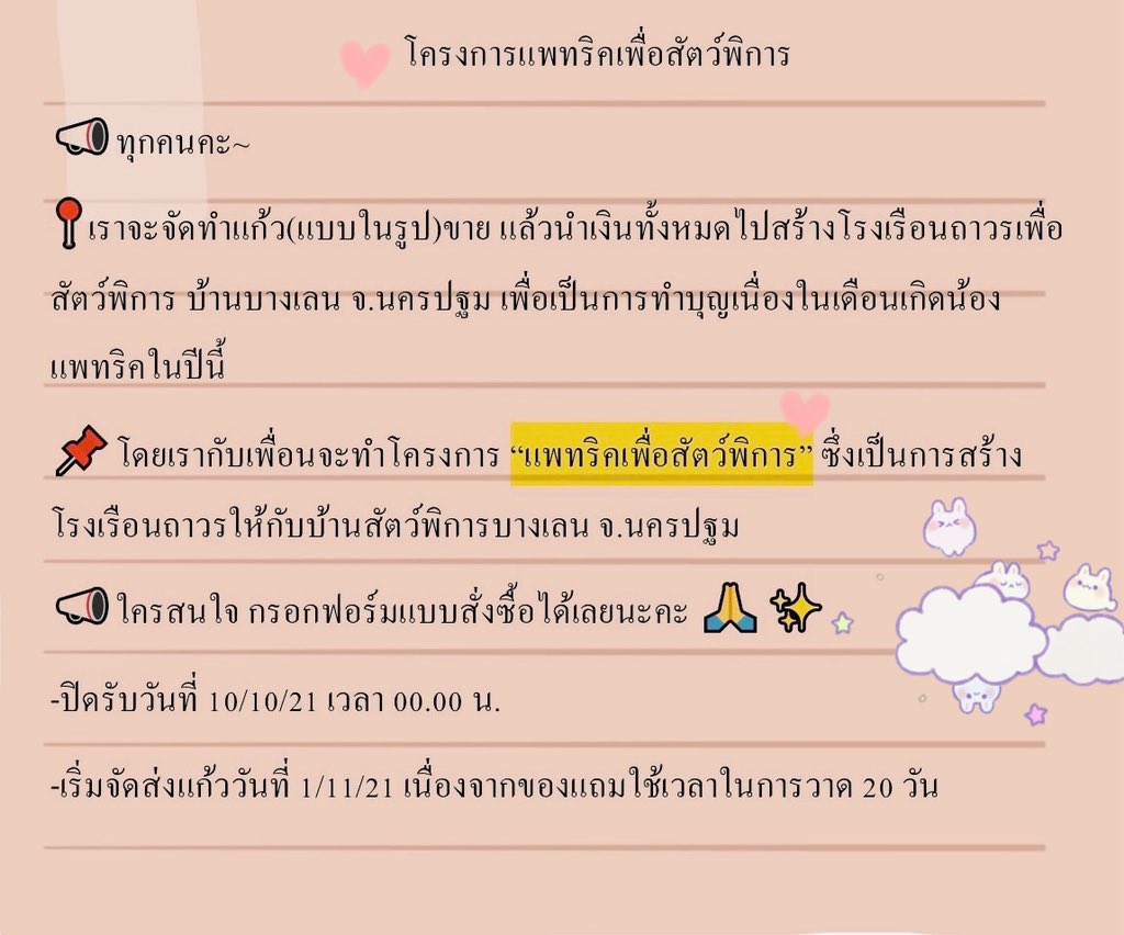 bepaiss4's tweet photo. แก้วเก็บความเย็นลายแพทริค เราจะนำกำไรส่วนหนึ่งมอบให้กั��โครงการสร้างโรงเรือนให้สัตว์พิการบ้านบางเลน จ.นครปฐ
ราคาใบละ 300 บาท
ปิดรับวันที่10/10/21 เวลา00.00 น.

https://t.co/5mqVOEW0In

ตัวอย่างสินค้าสินค้าใต้เมนชั่น
#แพทริคเพื่อสัตว์พิการ #แพทริค #INTO1Patrick https://t.co/f1qnKs4MOq